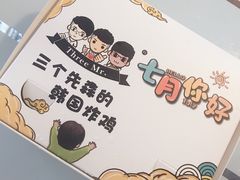 -三个先森的韩国炸鸡(中北店)