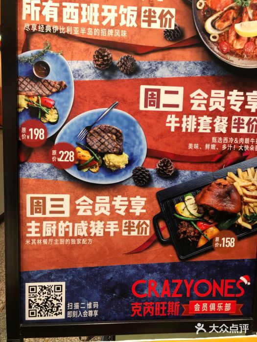 CRAZYONES克芮旺斯西班牙餐厅(苏州中心店)菜单图片