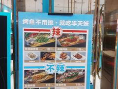 -半天妖烤鱼(蒸湘万达广场店)