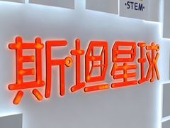-斯坦星球AI编程·机器人科创·乐高科学·信奥·思维·专注力·STEM·竞赛考级(高新区绿宝广场龙湖狮山天街学习中心)