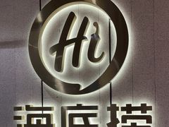 -海底捞火锅(群光广场店)