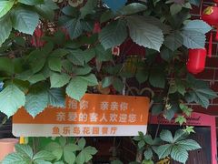 -鱼乐岛餐厅·户外花园主题餐厅