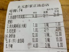 账单-太元彭家正汤(太元路总店)