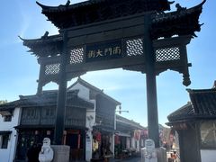 -盂城驿-南门大街