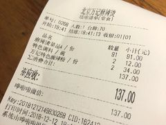 账单-万记麻辣烫国展总店