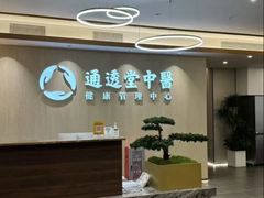 -通透堂中医·精准推拿(旗舰店)