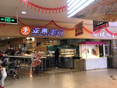 门面-亚惠美食(塘沽乐购店)