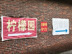 -满記土窑烧鷄波浪山莊