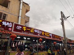 对面牛肉档口-真香牛肉老店(思源路店)