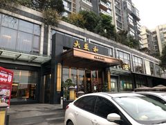 门面-大蓉和(双楠店)