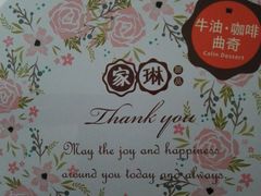 -家琳甜品(江南东店)