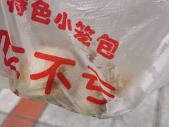 -吃不亏特色包子(三峡广场店)