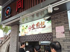 门面-同心楼(解放北路店)