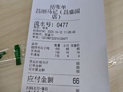-昌顺马记小吃店(昌盛园店)