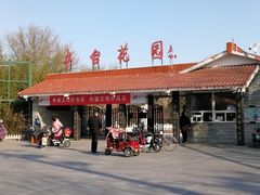 -丰台花园