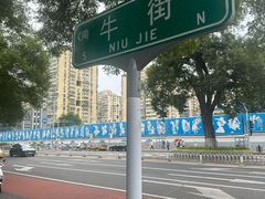 -聚宝源(牛街创始店)