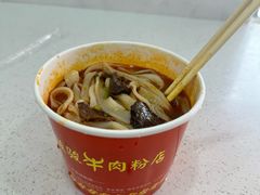 -骏骏牛肉粉店(吉庆街店)