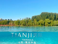 -清河半岛温泉度假酒店