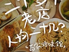-百家鸡味馆(清泰店)