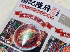 -杨记隆府(时代天街店)