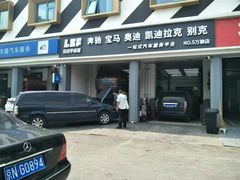 -李师傅修车连锁(万柳店)