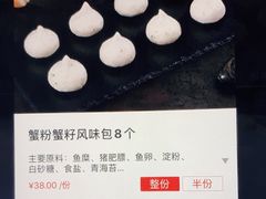 蟹粉蟹仔风味包8个-海底捞火锅(亲子主题北金鹰店)