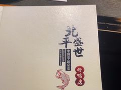 -北平盛世·新京菜·北京烤鸭(劲松·双井店)