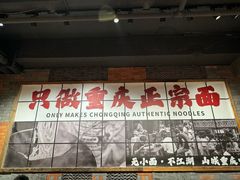 -周小波重庆小面·重庆名小吃(邹容路店)