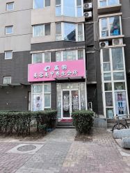 -赢韵美甲美睫瑞士净斑中心