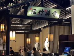 -绿茶餐厅(朝阳大悦城店)