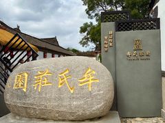 -牟氏庄园