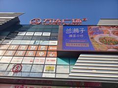 -万达广场(北京槐房店)