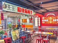 -华威约饭街
