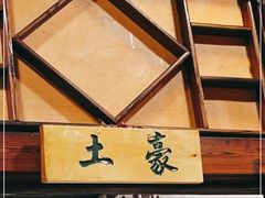 -源味居手把签烧烤(长春一店)
