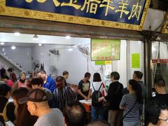 门面-杨天玉腊牛羊肉店