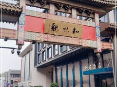 -知味观(湖滨总店)