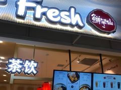 门面-鲜芋仙(高新益田假日里店)