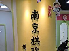 -南京棋院(奥体校区)