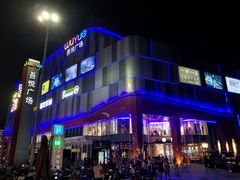 -吾悦广场(南京鼓楼店)