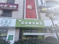 -萌萌牛紫米露(烟台大学店)