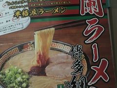 -一蘭拉面(新宿中央东口店)