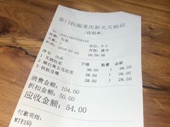 账单-雷门拉面店(新光天地店)