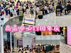 -上海尚嘉中心