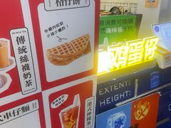 -三厘鸡蛋仔(印力店)