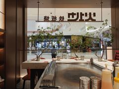 -火地铁板烧(昆山万象汇店)