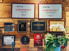 -一轩饺子馆(丽都店)