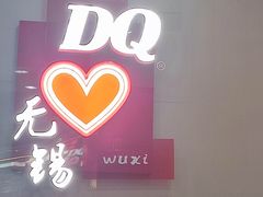 -DQ·蛋糕·冰淇淋(惠山万达店)
