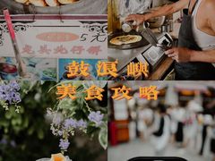 -叶氏麻糍(鼓浪屿店)