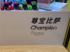 -尊宝比萨(车公庙店)