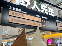 -野人先生Gelato(上海长宁龙之梦店)